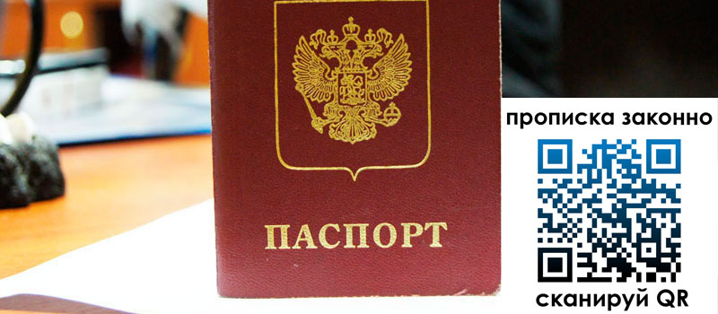 прописка в Сердобске регистрация в Сердобске