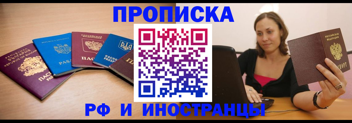 прописка ребенка в Сердобске