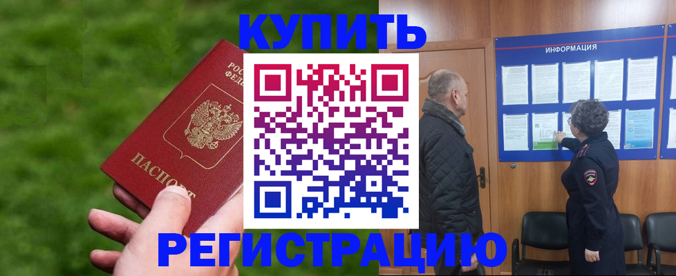 прописка штамп в Сердобске