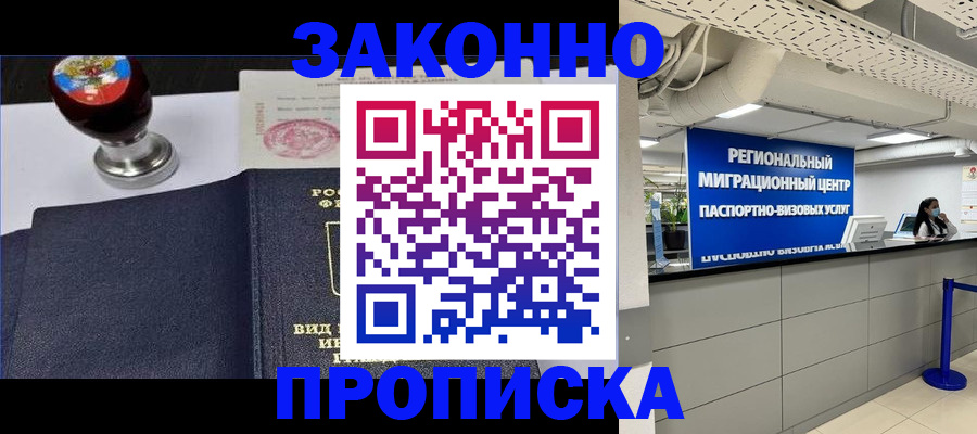 временная регистрация в квартире в Сердобске